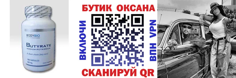 Бутират Butirat  mega зеркало  Лесозаводск 