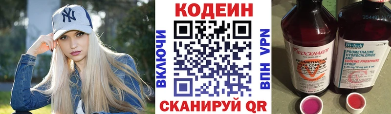 Кодеиновый сироп Lean напиток Lean (лин) Лесозаводск